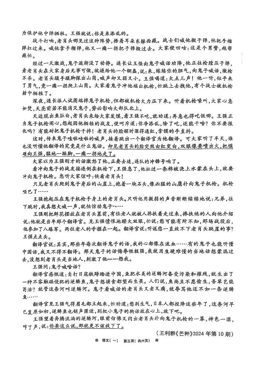 河南省信阳市息县第一初级中学2024-2025学年九年级下学期2月月考 语文试题 (1)第3页