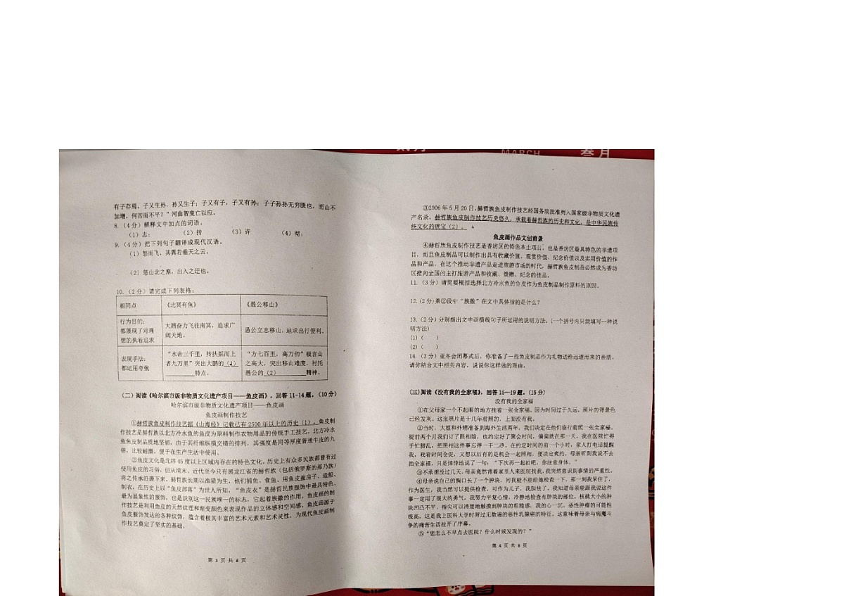 黑龙江省哈尔滨市风华中学校2024-2025学年九年级下学期3月月考 语文试卷第2页