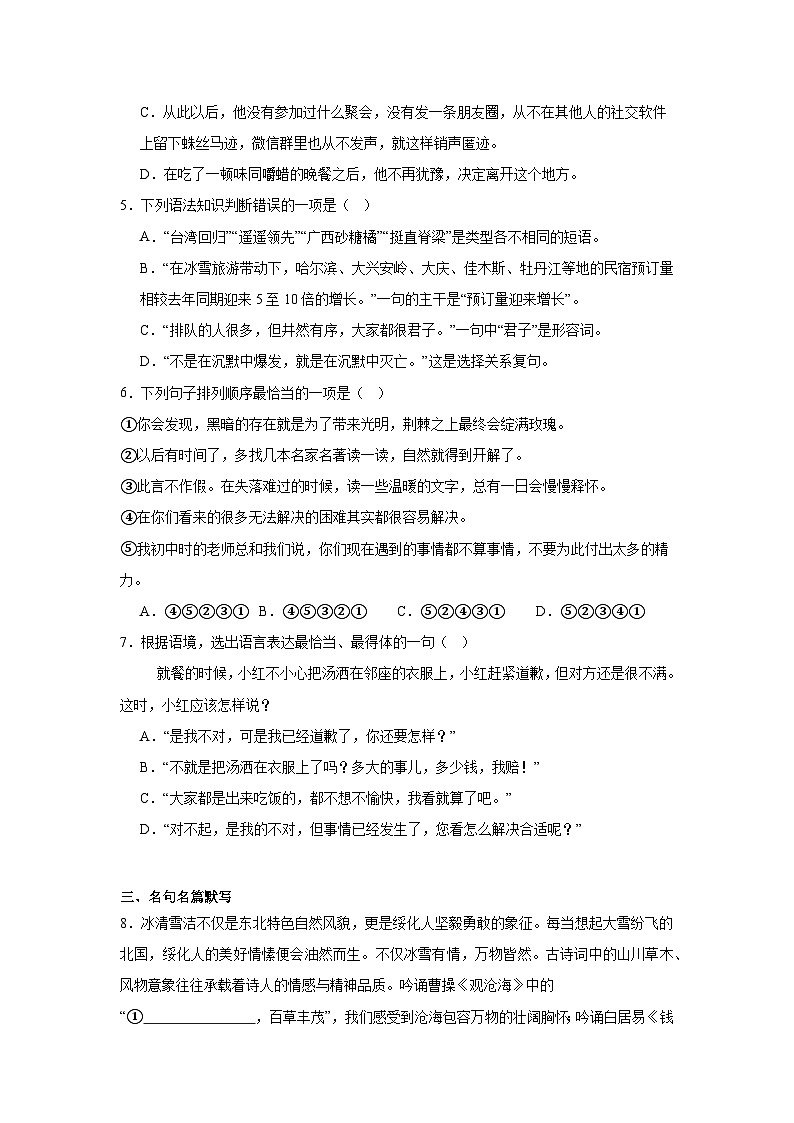 黑龙江省绥化市北林区2024-2025学年九年级下学期第一次月考 语文试题第2页