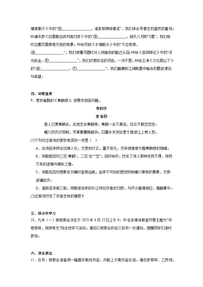 黑龙江省绥化市北林区2024-2025学年九年级下学期第一次月考 语文试题第3页