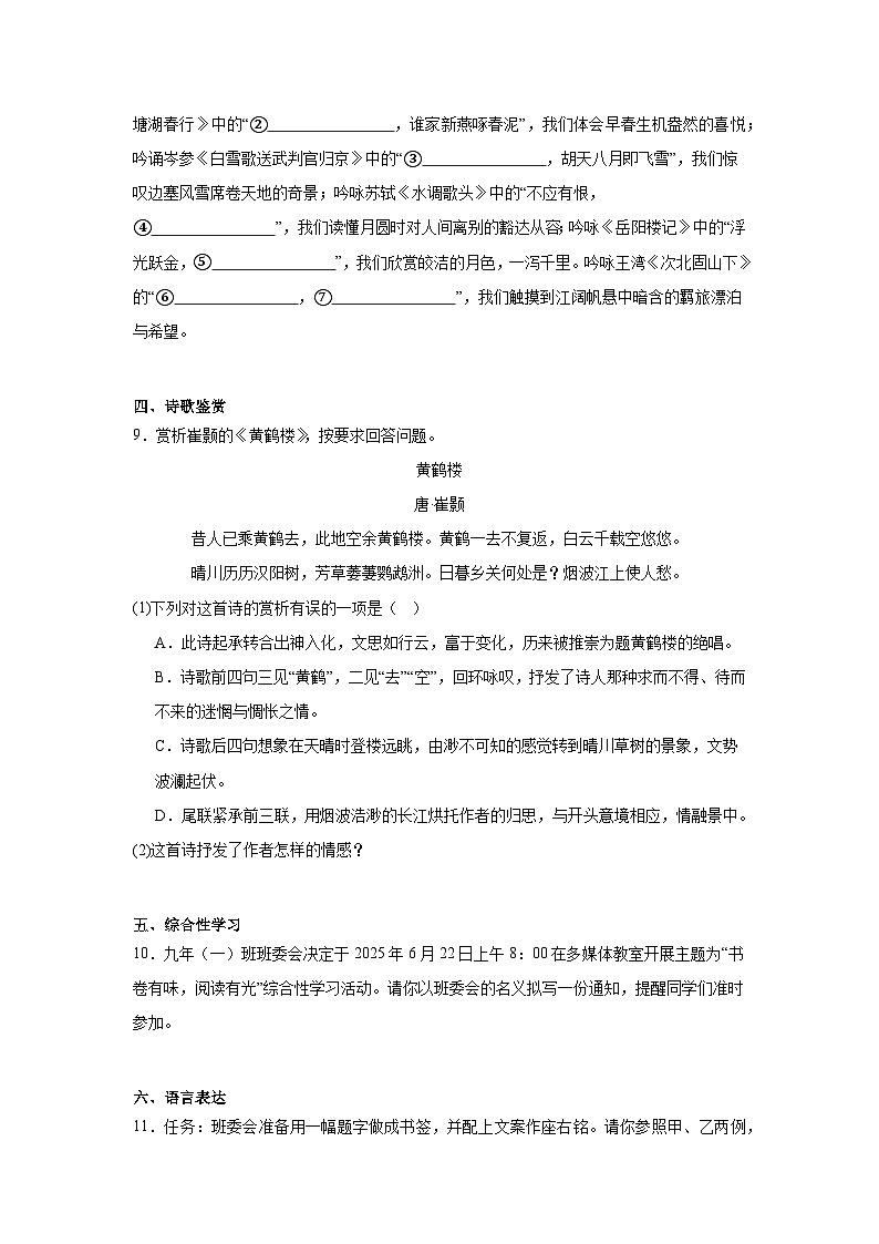 黑龙江省绥化市北林区2024-2025学年九年级下学期第一次月考 语文试题第3页