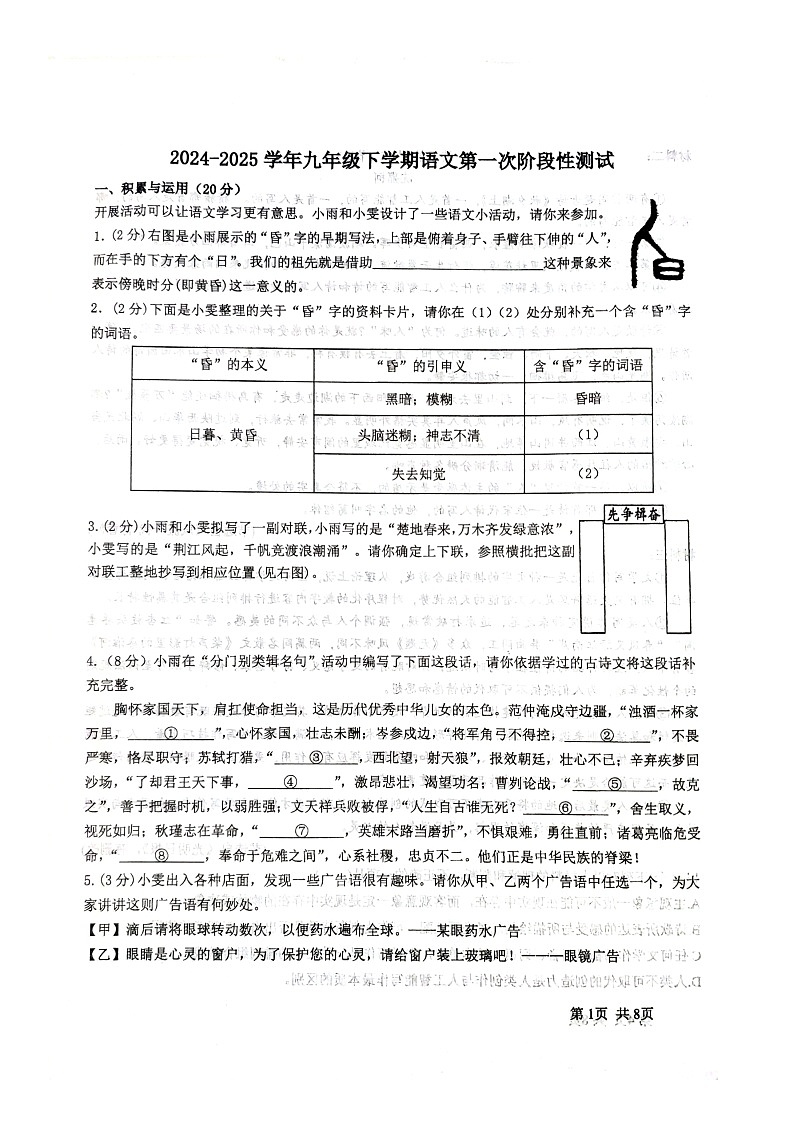 湖北省十堰市实验中学教联体2024-2025学年九年级下学期2月月考 语文试题第1页