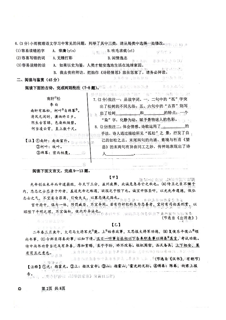 湖北省十堰市实验中学教联体2024-2025学年九年级下学期2月月考 语文试题第2页