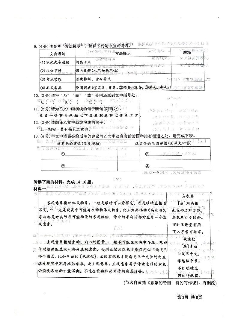 湖北省十堰市实验中学教联体2024-2025学年九年级下学期2月月考 语文试题第3页