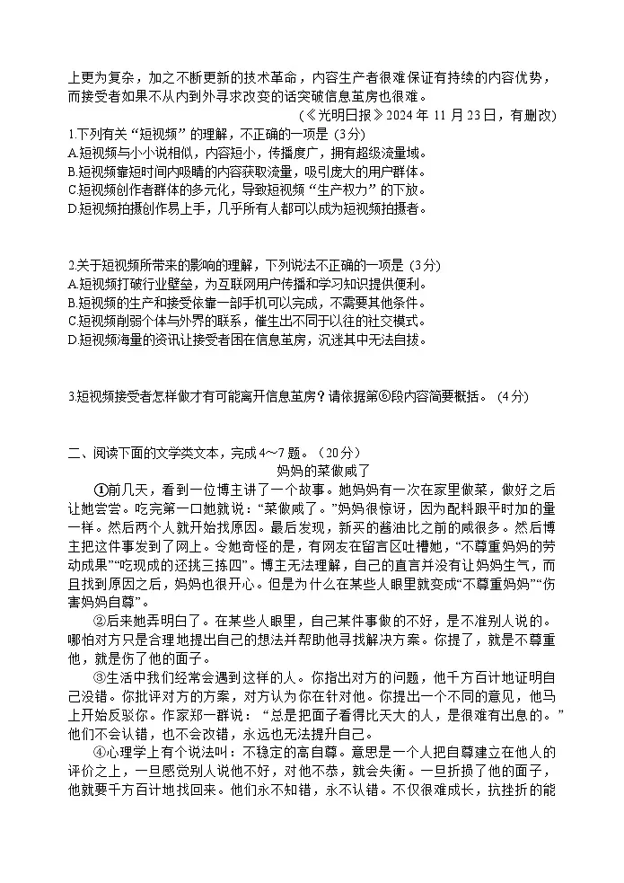 湖北省武汉市江汉区学区四校联盟2024-2025学年七年级下学期3月月考 语文试题第2页