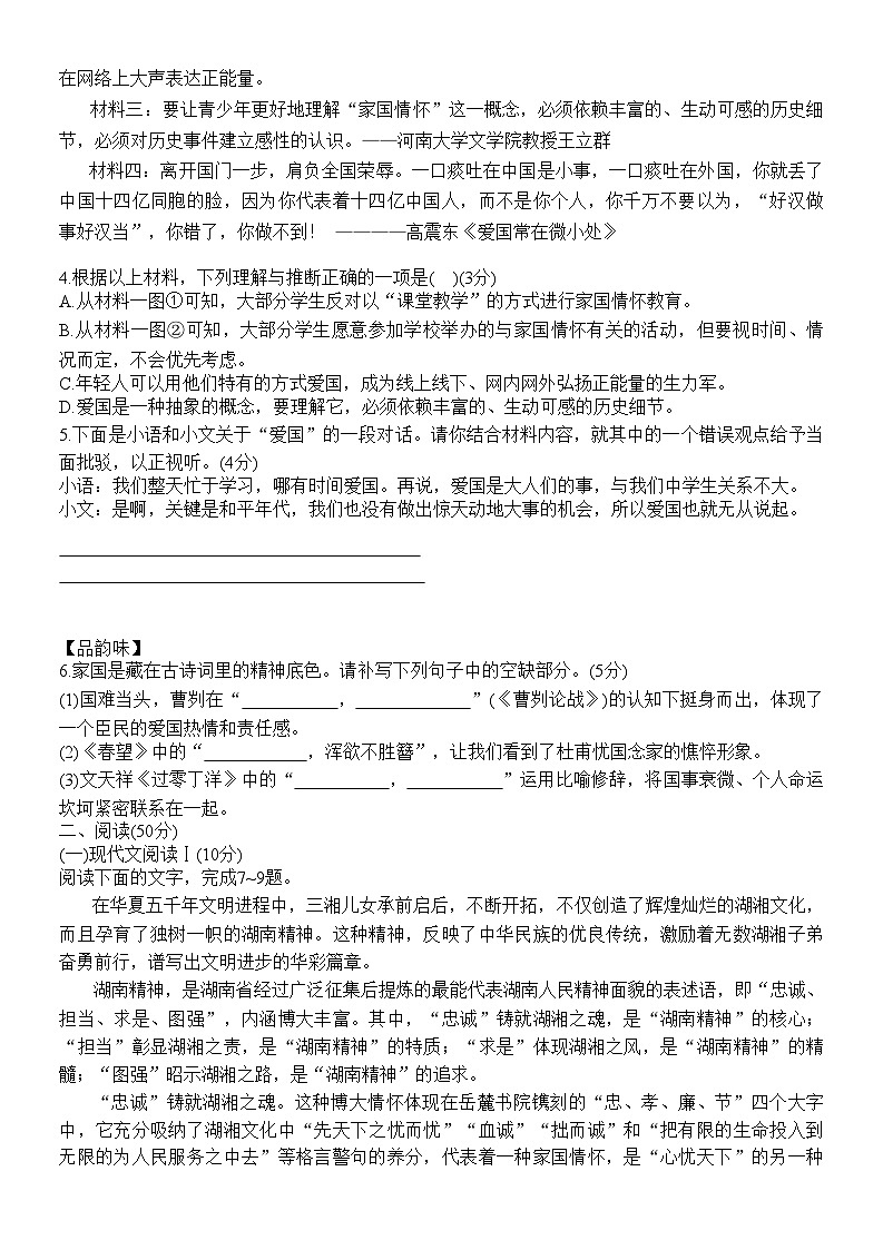 湖南省娄底市涟源市2024-2025学年九年级下学期3月月考 语文试题第2页