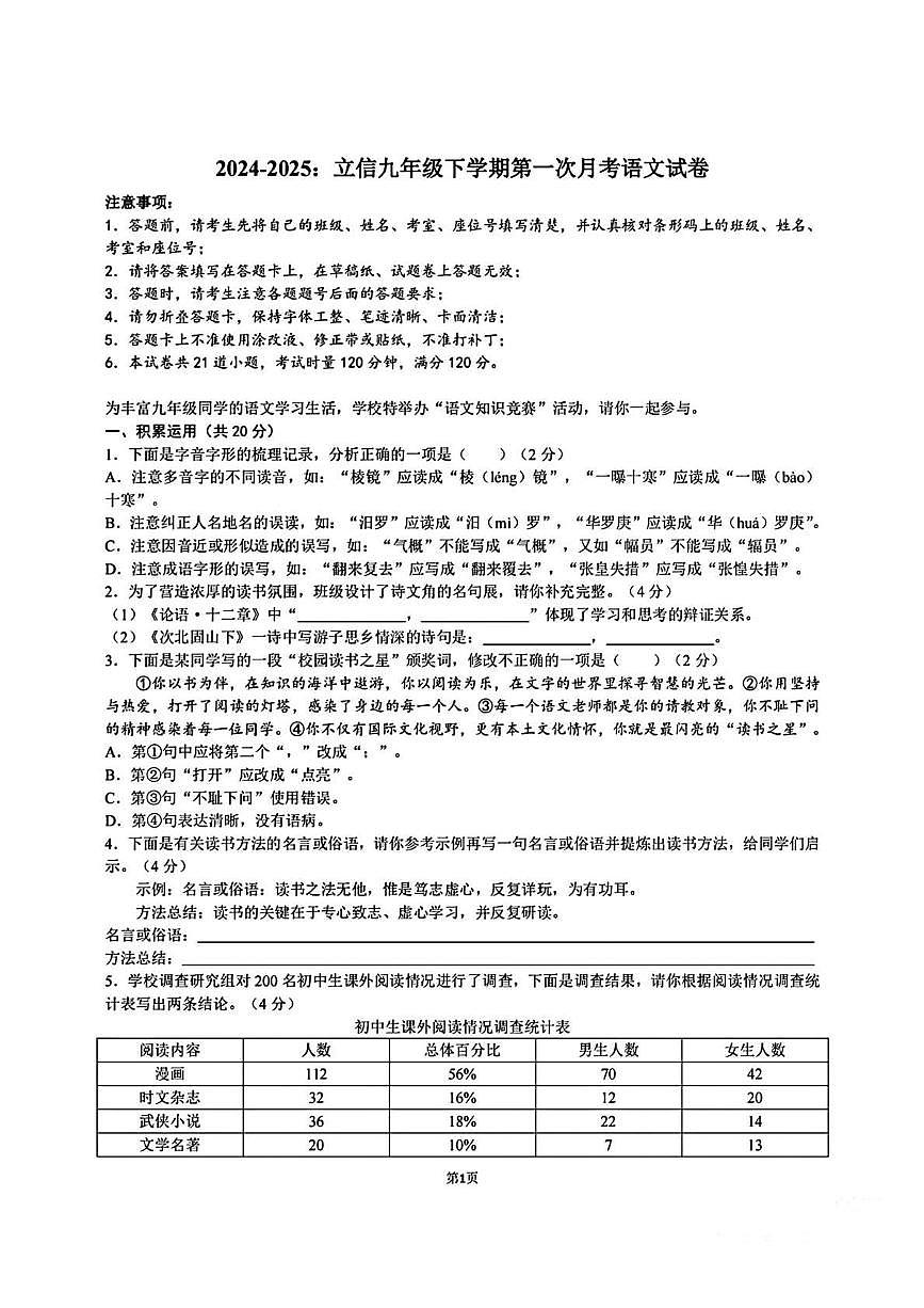湖南省长沙市立信中学2024-2025学年九年级下学期第一次月考 语文试题第1页