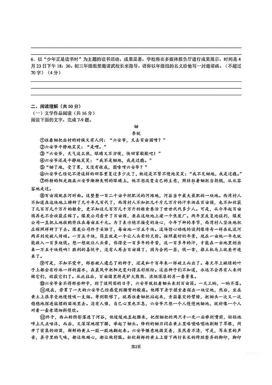 湖南省长沙市立信中学2024-2025学年九年级下学期第一次月考 语文试题第2页