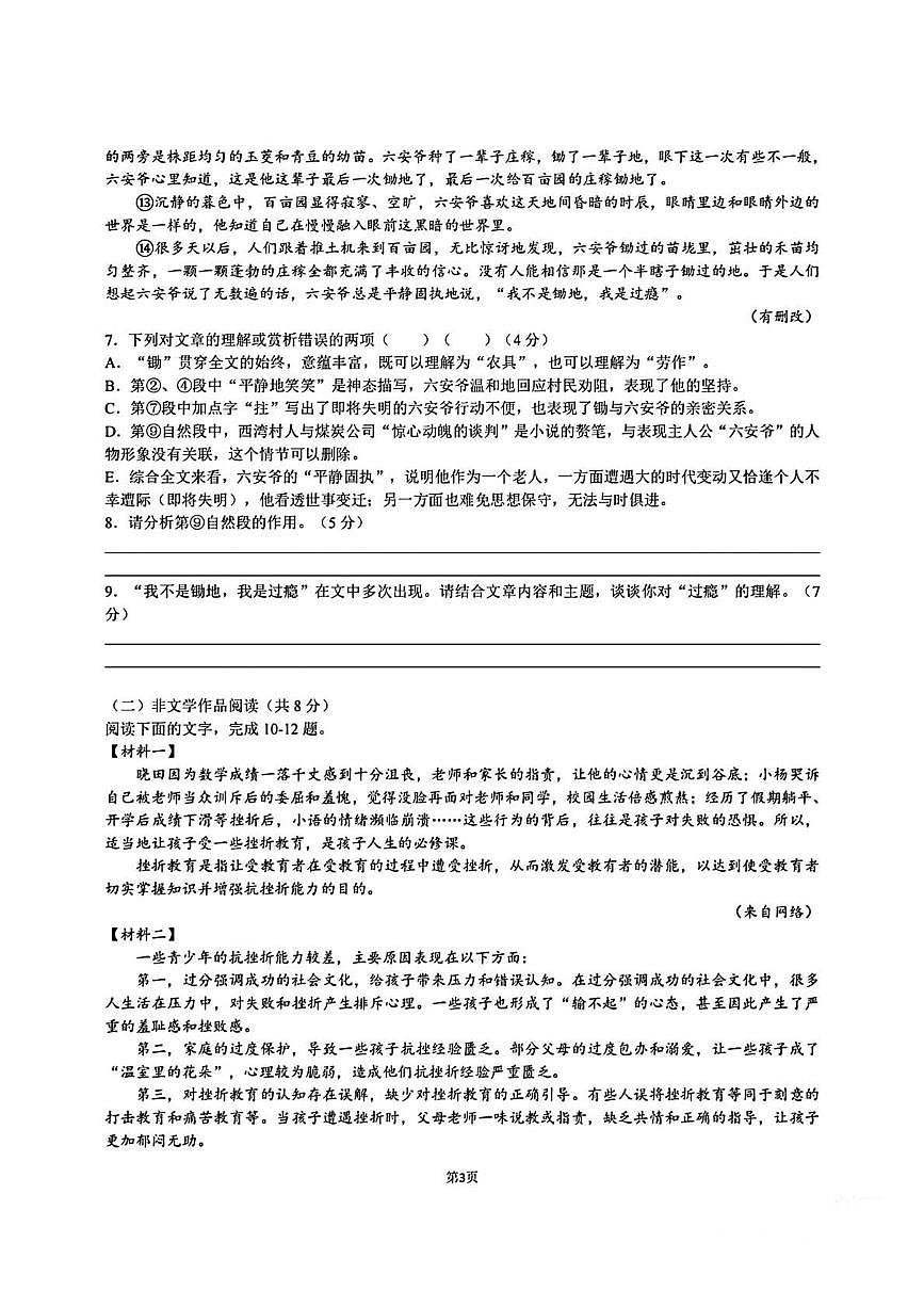 湖南省长沙市立信中学2024-2025学年九年级下学期第一次月考 语文试题第3页