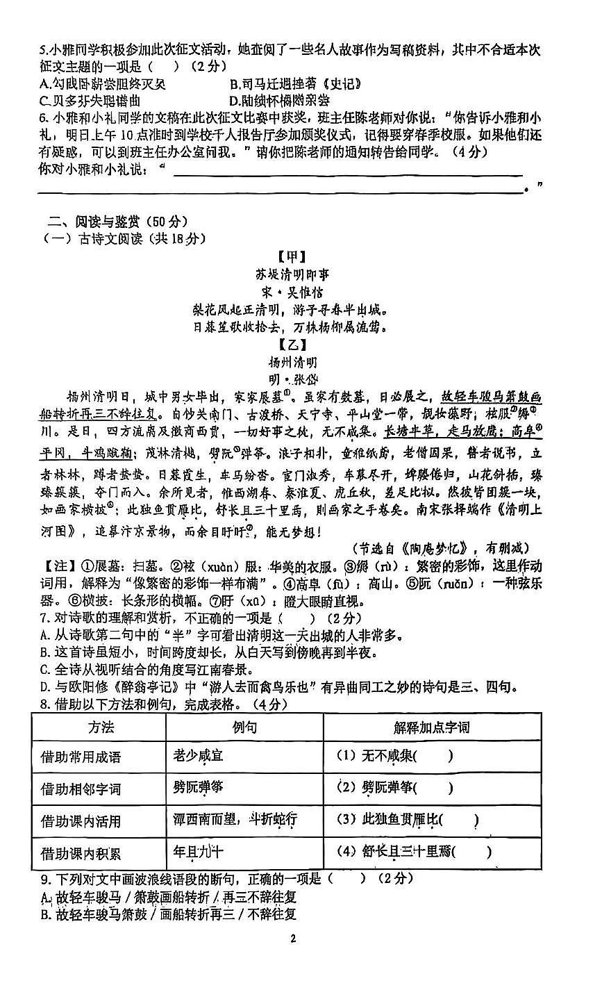 湖南省长沙市雅礼部分学校2024-2025学年九年级下学期3月月考联考 语文试题第2页