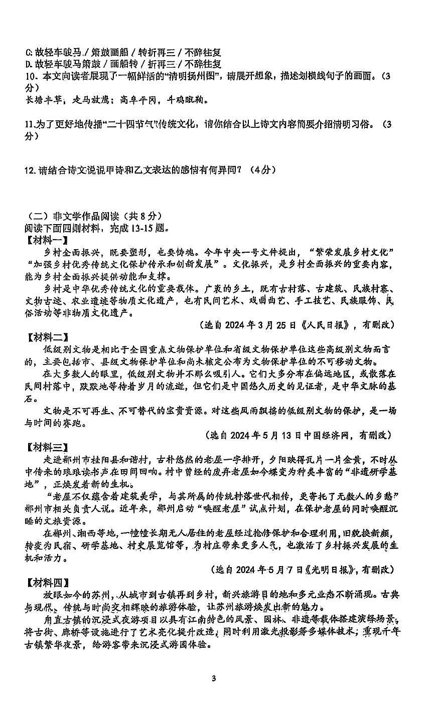 湖南省长沙市雅礼部分学校2024-2025学年九年级下学期3月月考联考 语文试题第3页