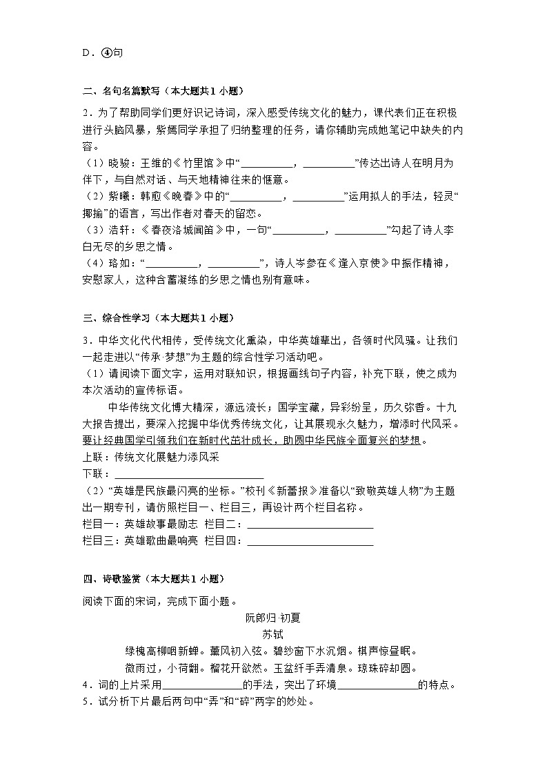 湖南省长沙市一中芙蓉中学2024-2025学年七年级下学期第一次月考 语文试题第2页