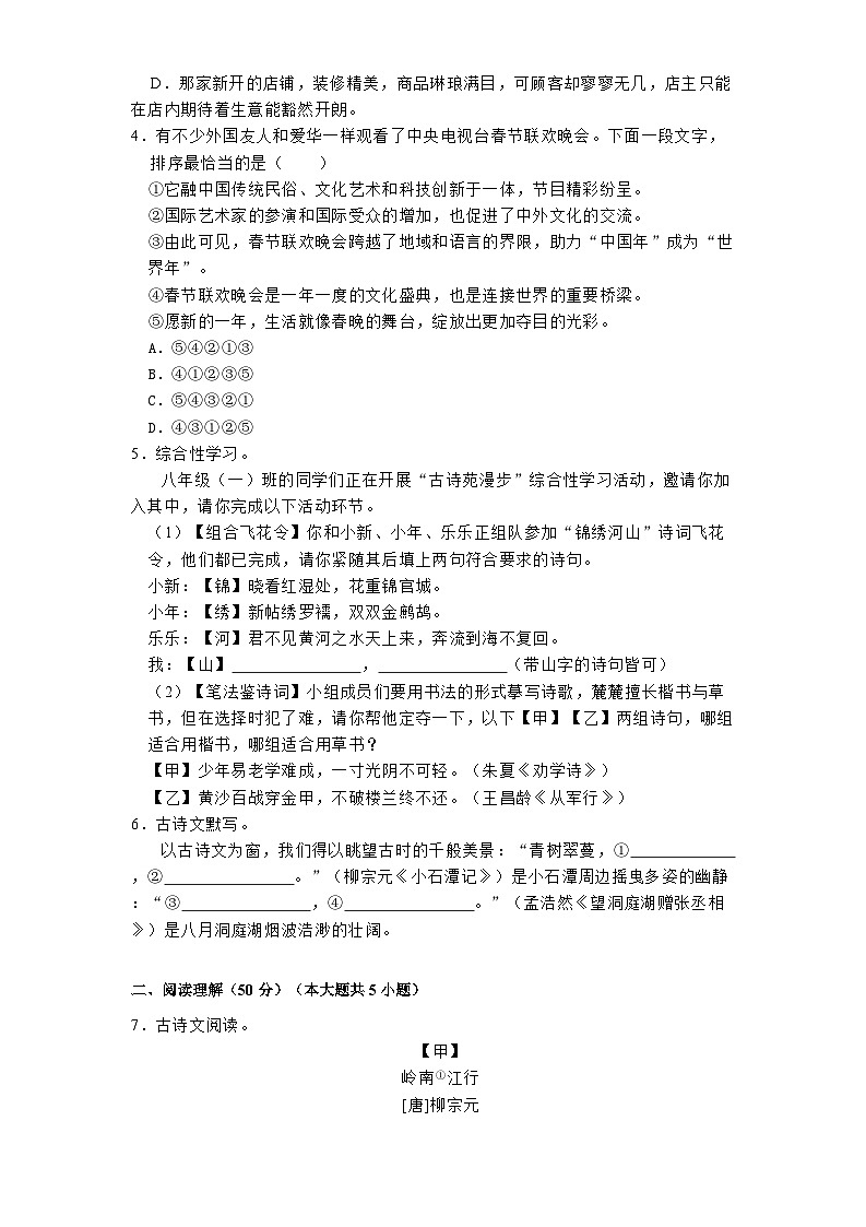 湖南省长沙市长郡白石湖中学2024-2025学年八年级（下）第一次月考 语文试卷第2页
