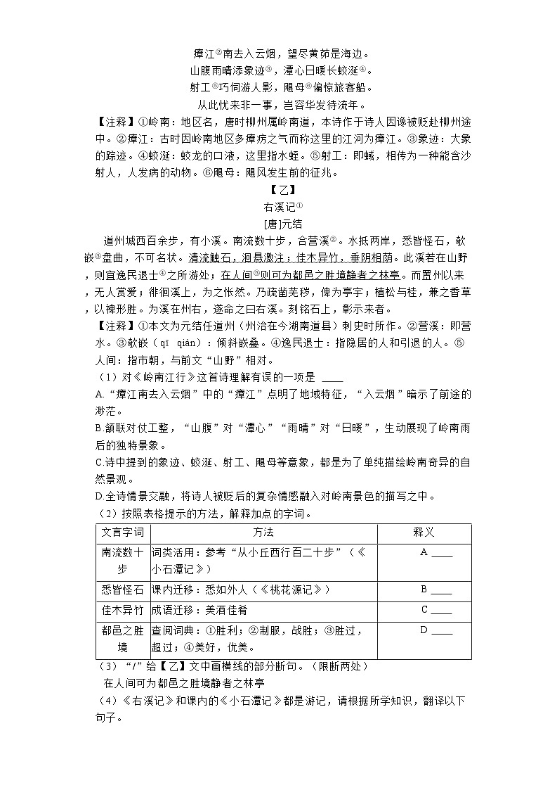 湖南省长沙市长郡白石湖中学2024-2025学年八年级（下）第一次月考 语文试卷第3页