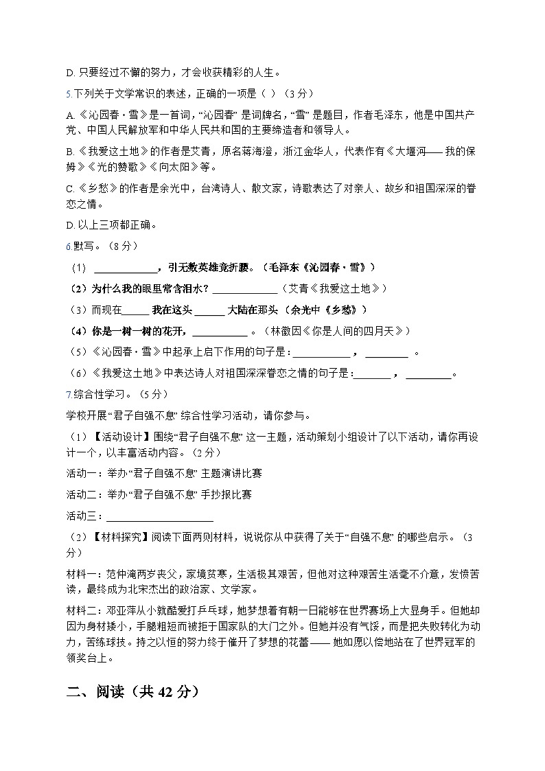 湖南省株洲市第四中学2024-2025学年九年级下学期第一次月考 语文试卷第2页