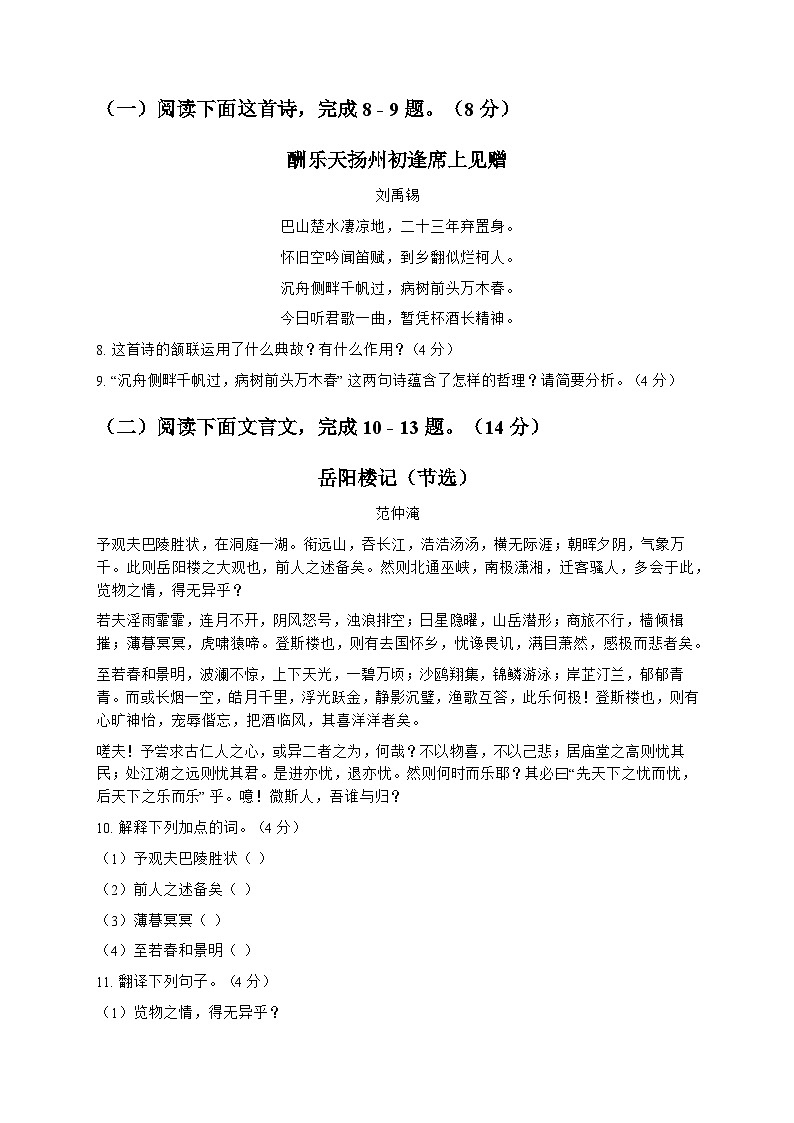 湖南省株洲市第四中学2024-2025学年九年级下学期第一次月考 语文试卷第3页