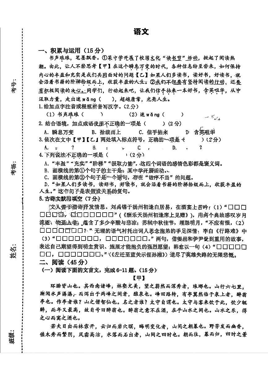 吉林省长春五十二中赫行实验学校2024-2025学年九年级下学期2月考 语文试题第1页