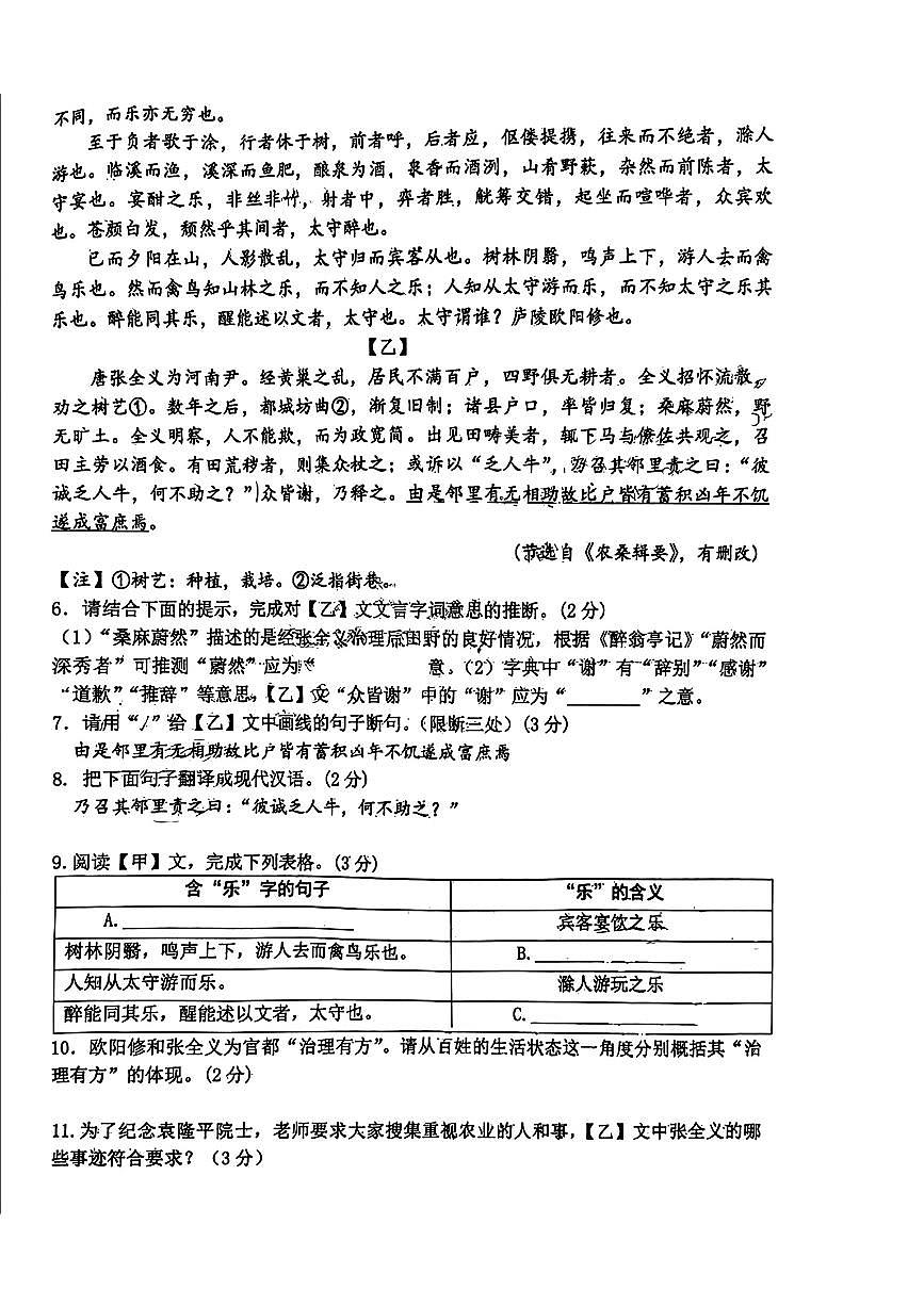 吉林省长春五十二中赫行实验学校2024-2025学年九年级下学期2月考 语文试题第2页