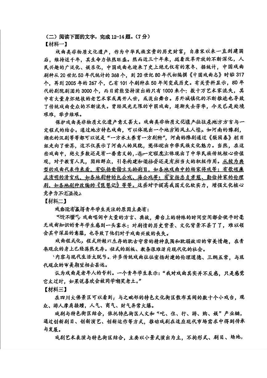 吉林省长春五十二中赫行实验学校2024-2025学年九年级下学期2月考 语文试题第3页