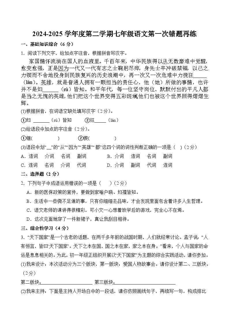 江苏省南通市启东市长江中学2024-2025学年七年级下学期3月月考 语文试题第1页