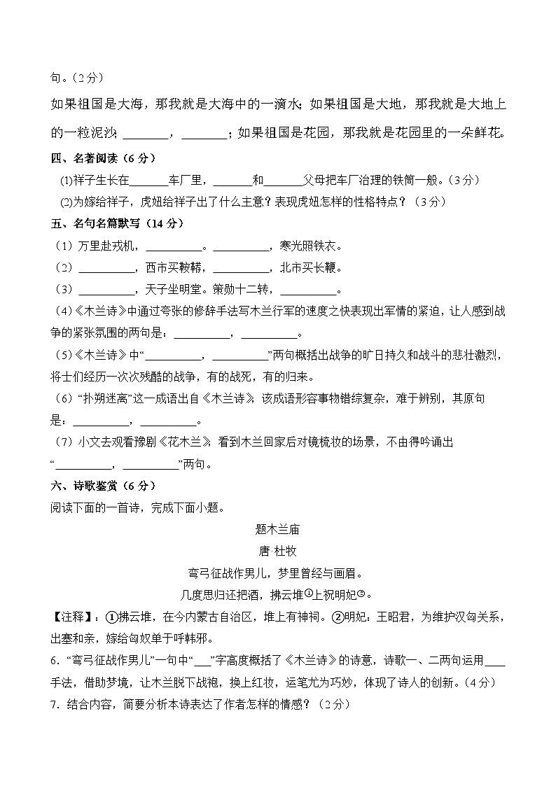 江苏省南通市启东市长江中学2024-2025学年七年级下学期3月月考 语文试题第2页