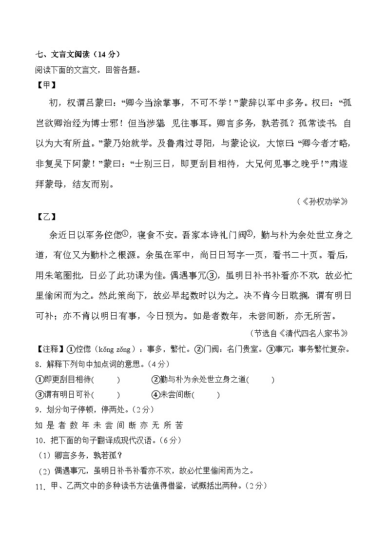 江苏省南通市启东市长江中学2024-2025学年七年级下学期3月月考 语文试题第3页