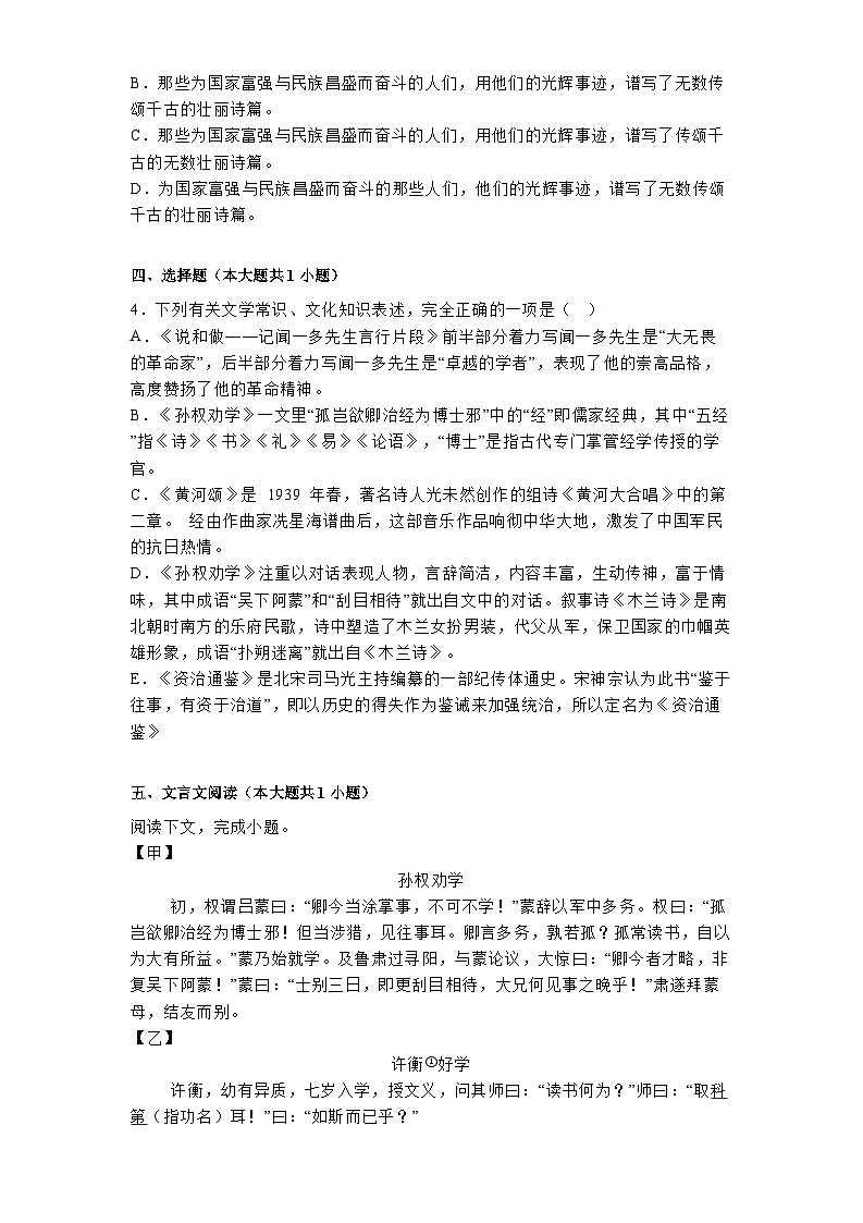 江苏省徐州市沛县沛县五中集团联盟2024-2025学年七年级下学期3月月考 语文试题第2页