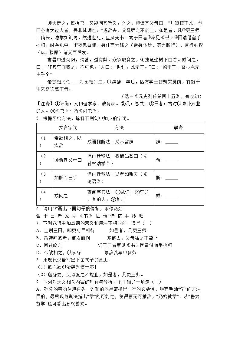江苏省徐州市沛县沛县五中集团联盟2024-2025学年七年级下学期3月月考 语文试题第3页