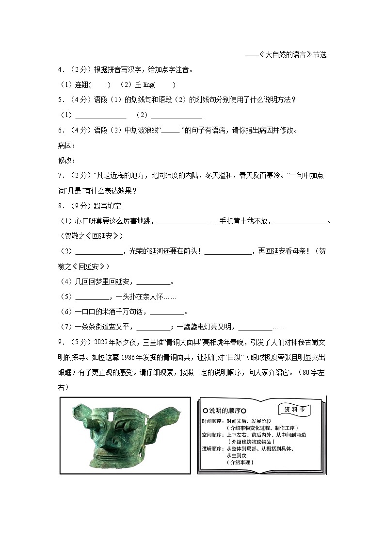 江苏省盐城市大丰区校联考2024-2025学年八年级下学期3月月考 语文试题第2页