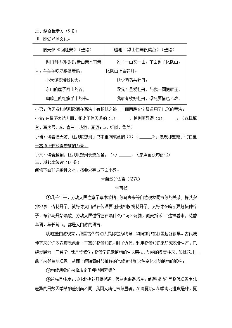 江苏省盐城市大丰区校联考2024-2025学年八年级下学期3月月考 语文试题第3页