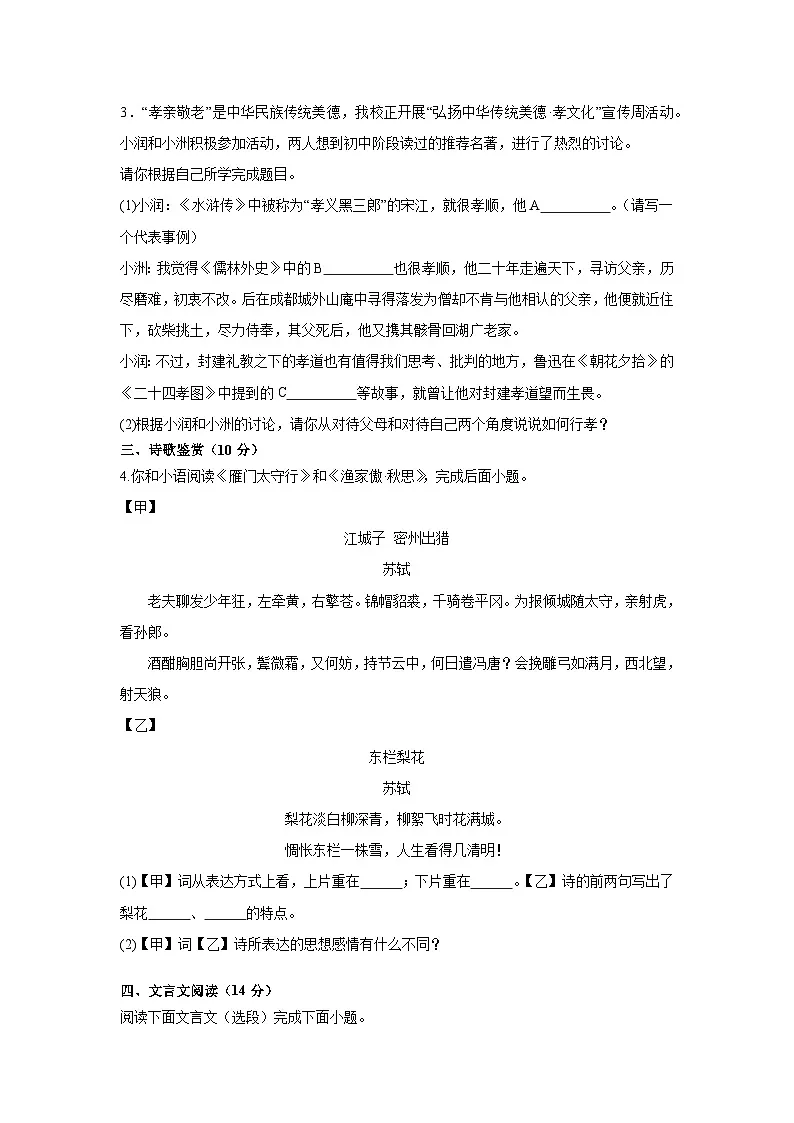江苏省盐城市大丰区校联考2024-2025学年九年级下学期3月月考 语文试题第2页