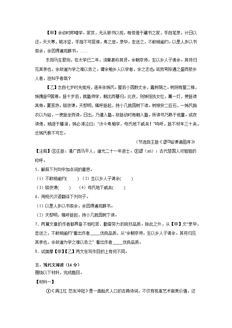 江苏省盐城市大丰区校联考2024-2025学年九年级下学期3月月考 语文试题第3页