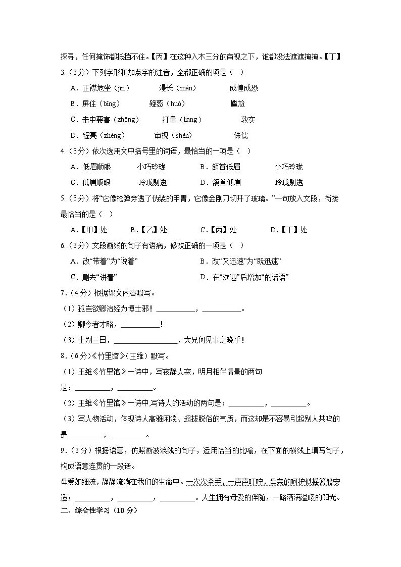 江苏省盐城市大丰区校联考2024-2025学年七年级下学期3月月考 语文试题第2页
