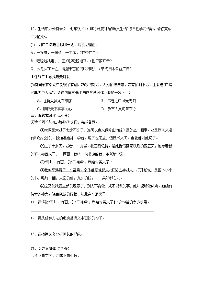 江苏省盐城市大丰区校联考2024-2025学年七年级下学期3月月考 语文试题第3页