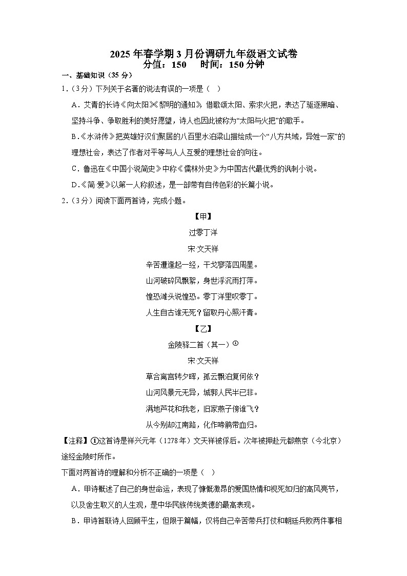 江苏省盐城市东台市2024-2025学年九年级下学期3月月考 语文试题第1页
