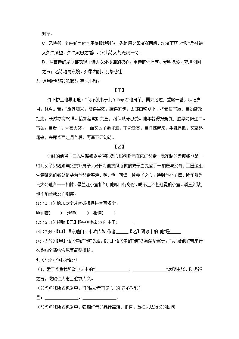 江苏省盐城市东台市2024-2025学年九年级下学期3月月考 语文试题第2页