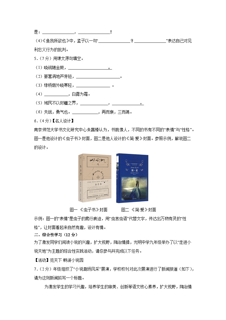 江苏省盐城市东台市2024-2025学年九年级下学期3月月考 语文试题第3页