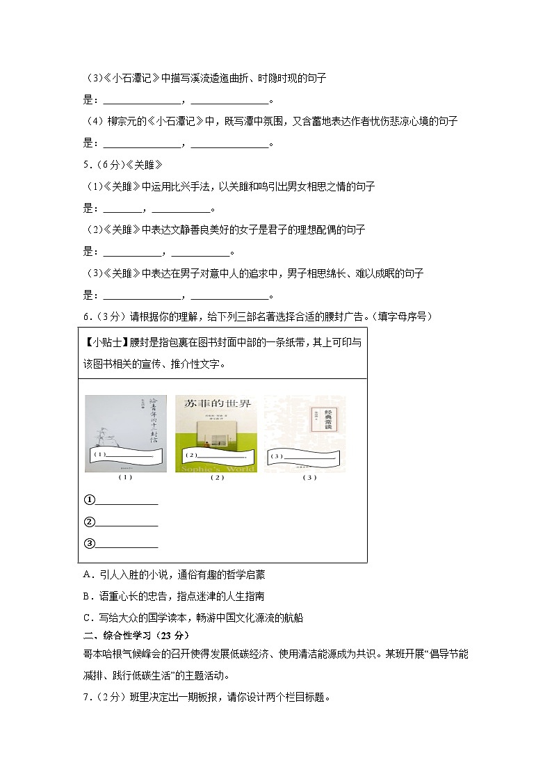 江苏省盐城市东台市校联考2024-2025学年八年级下学期3月月考 语文试题第2页