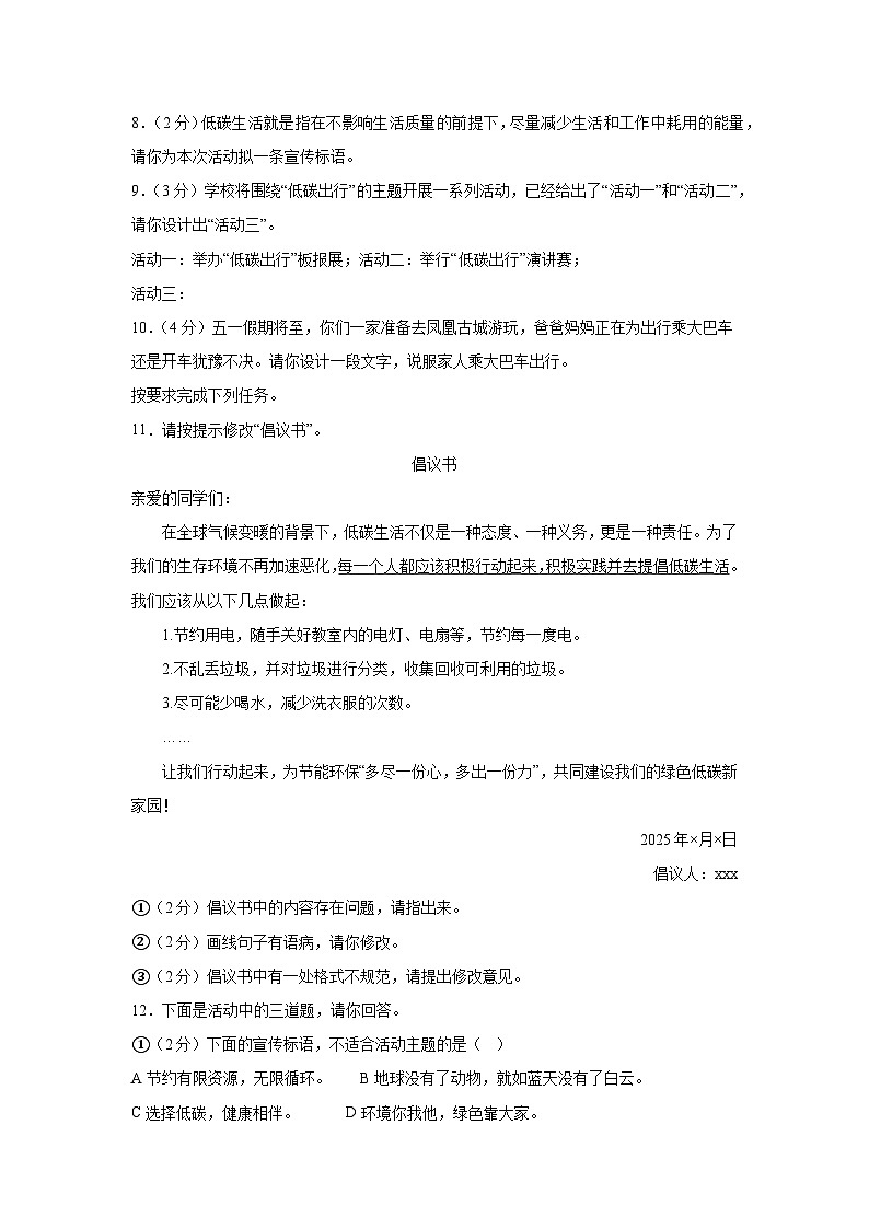 江苏省盐城市东台市校联考2024-2025学年八年级下学期3月月考 语文试题第3页