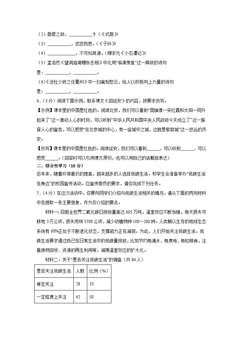 江苏省盐城市盐城经济技术开发区校联考2024-2025学年八年级下学期3月月考 语文试题第3页