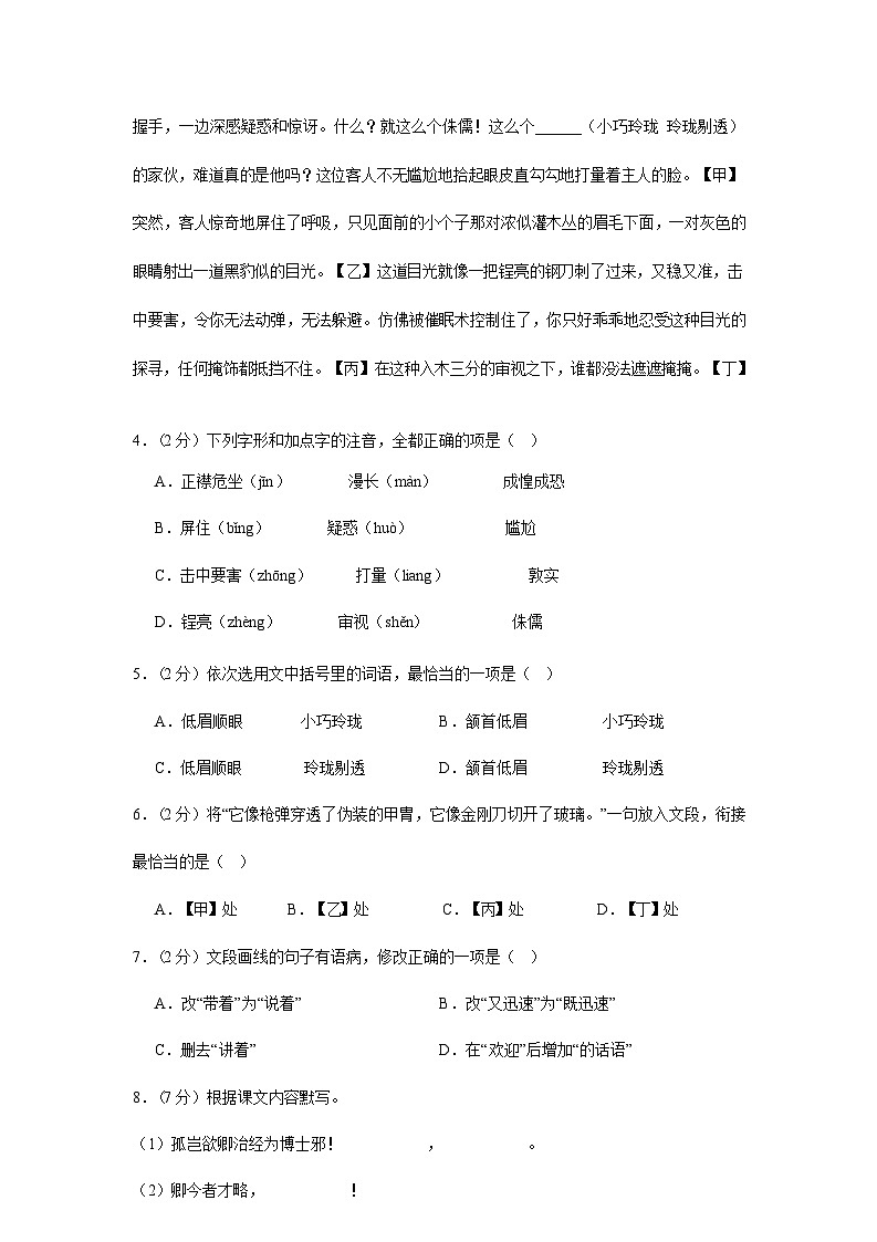 江苏省盐城市盐都区2024-2025学年七年级下学期3月调研 语文试题第2页