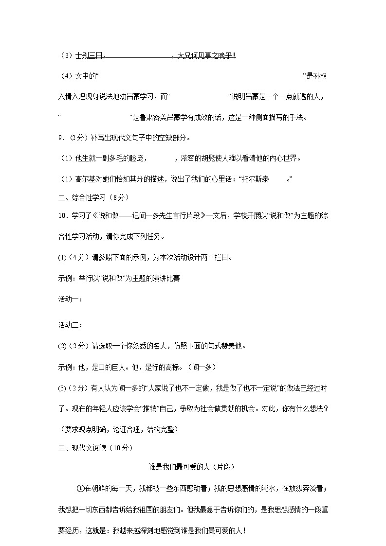 江苏省盐城市盐都区2024-2025学年七年级下学期3月调研 语文试题第3页