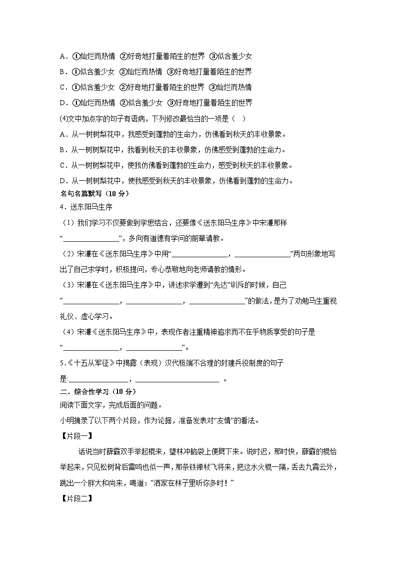 江苏省盐城市盐都区校联考2024-2025学年九年级下学期3月月考 语文试题第2页