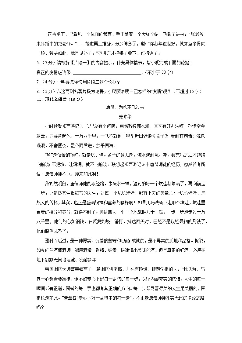 江苏省盐城市盐都区校联考2024-2025学年九年级下学期3月月考 语文试题第3页