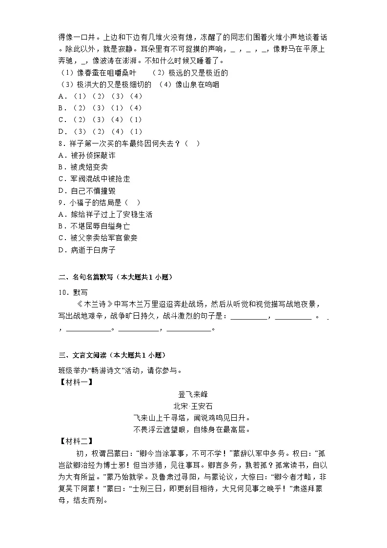 江苏省镇江市丹徒区高资教育集团四校2024-2025学年七年级下学期3月月考 语文试题第2页