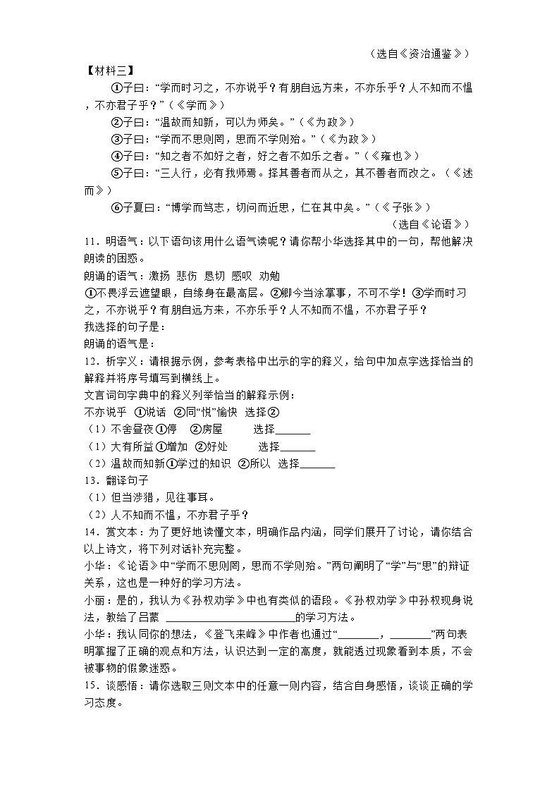 江苏省镇江市丹徒区高资教育集团四校2024-2025学年七年级下学期3月月考 语文试题第3页