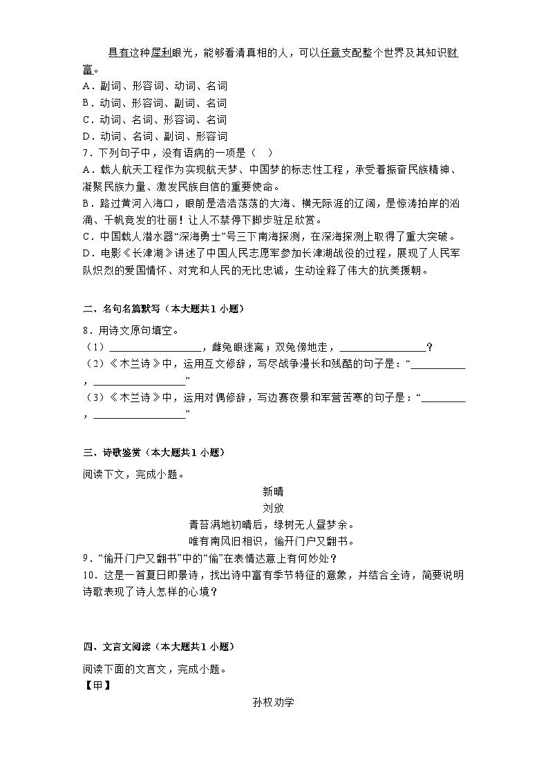 江苏省镇江市宜城中学教育集团五校联考2024-2025学年七年级下学期3月月考 语文试题第2页
