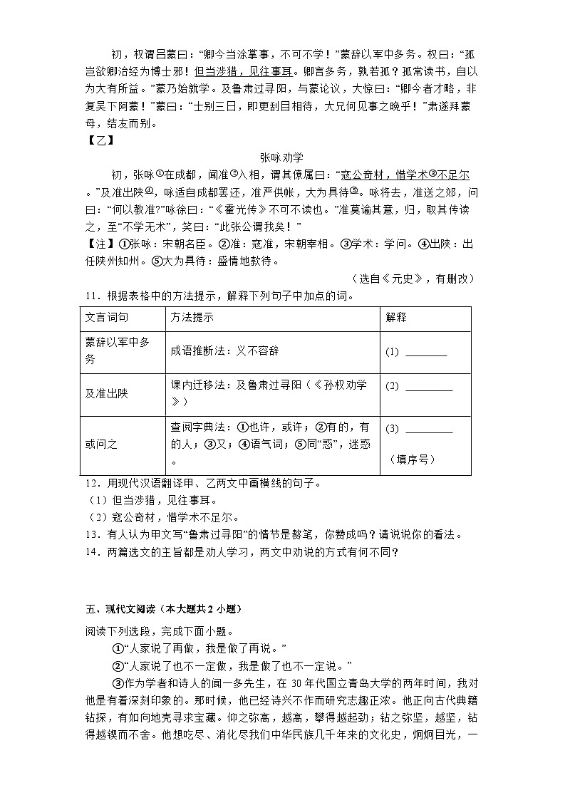 江苏省镇江市宜城中学教育集团五校联考2024-2025学年七年级下学期3月月考 语文试题第3页