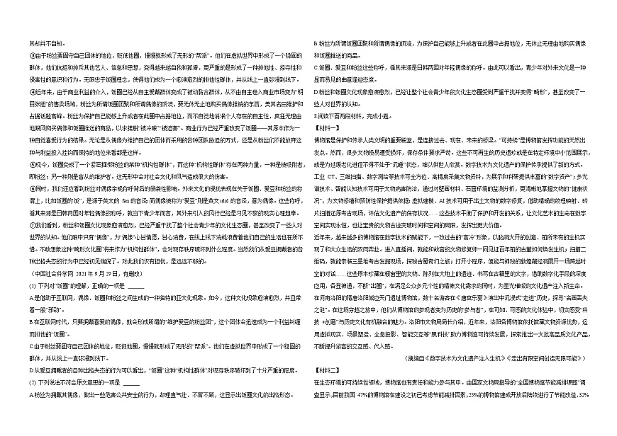 江西省新余市第九中学2024-2025学年九年级下学期2月月考 语文试题第3页
