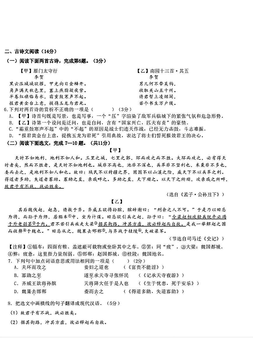 辽宁省丹东市第十四中学等协作校2024-2025学年八年级下学期开学 语文试题第2页